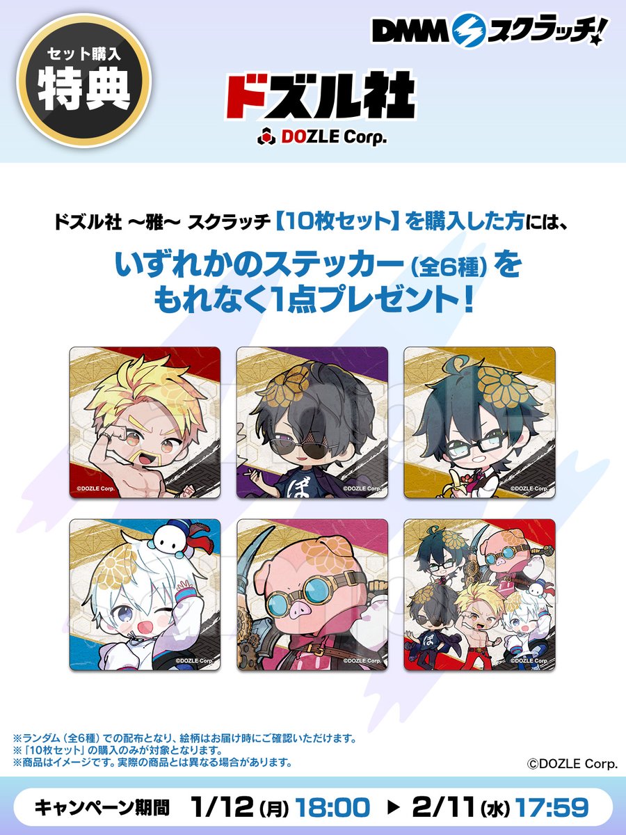 ドズル社 DMMスクラッチ まとめ売り DMMスクラッチ 第3弾 ドズル社の【NEO-CHARA】が発売決定！ ＼ ハズレ