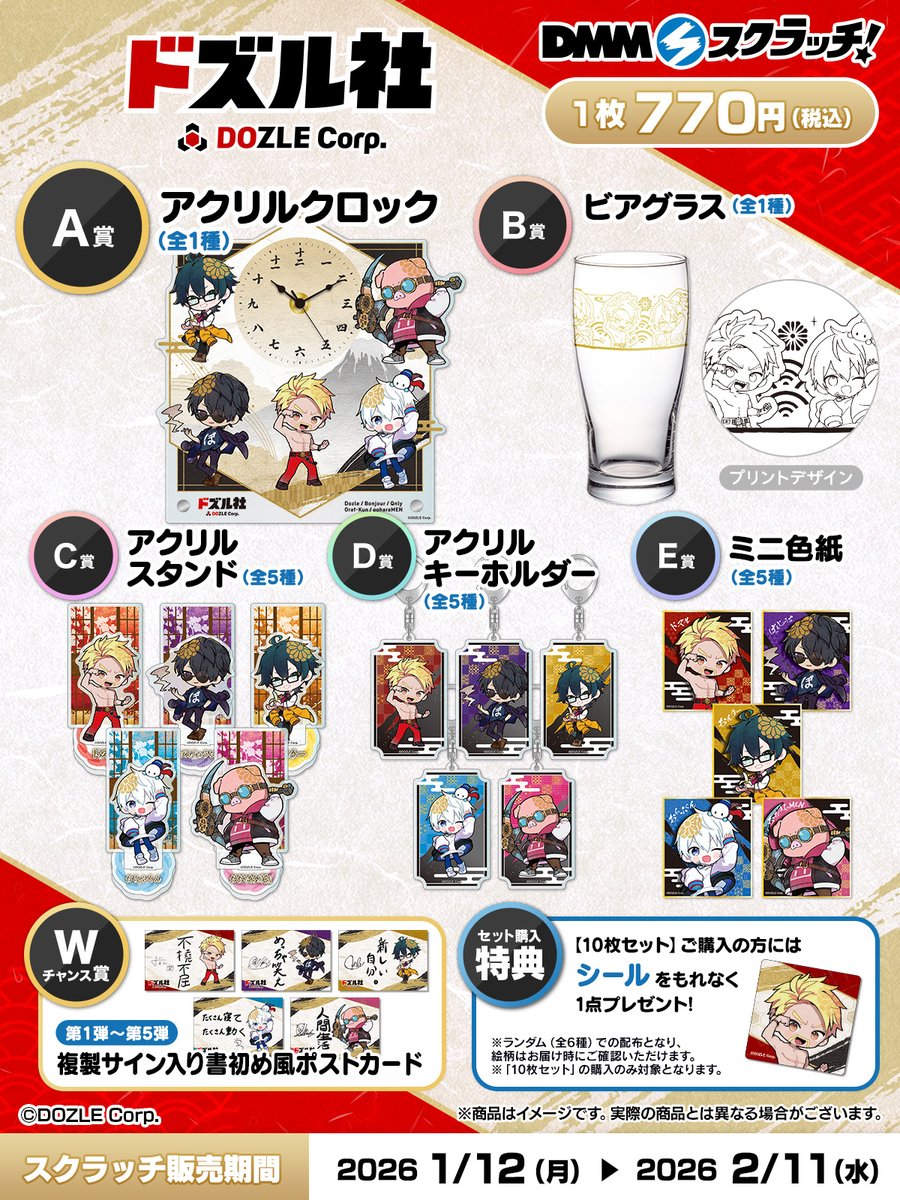 ✨アイテム紹介✨／ ドズル社 ～雅～ スクラッチのアイテムをご紹介