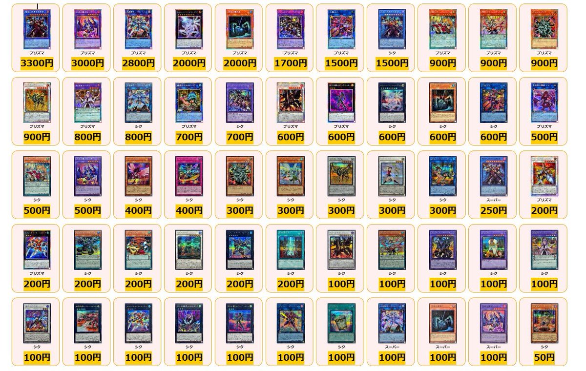 遊戯王 ✨買取情報✨ 破滅と終焉の支配者 プリズマ ￥3300 沼地の魔神