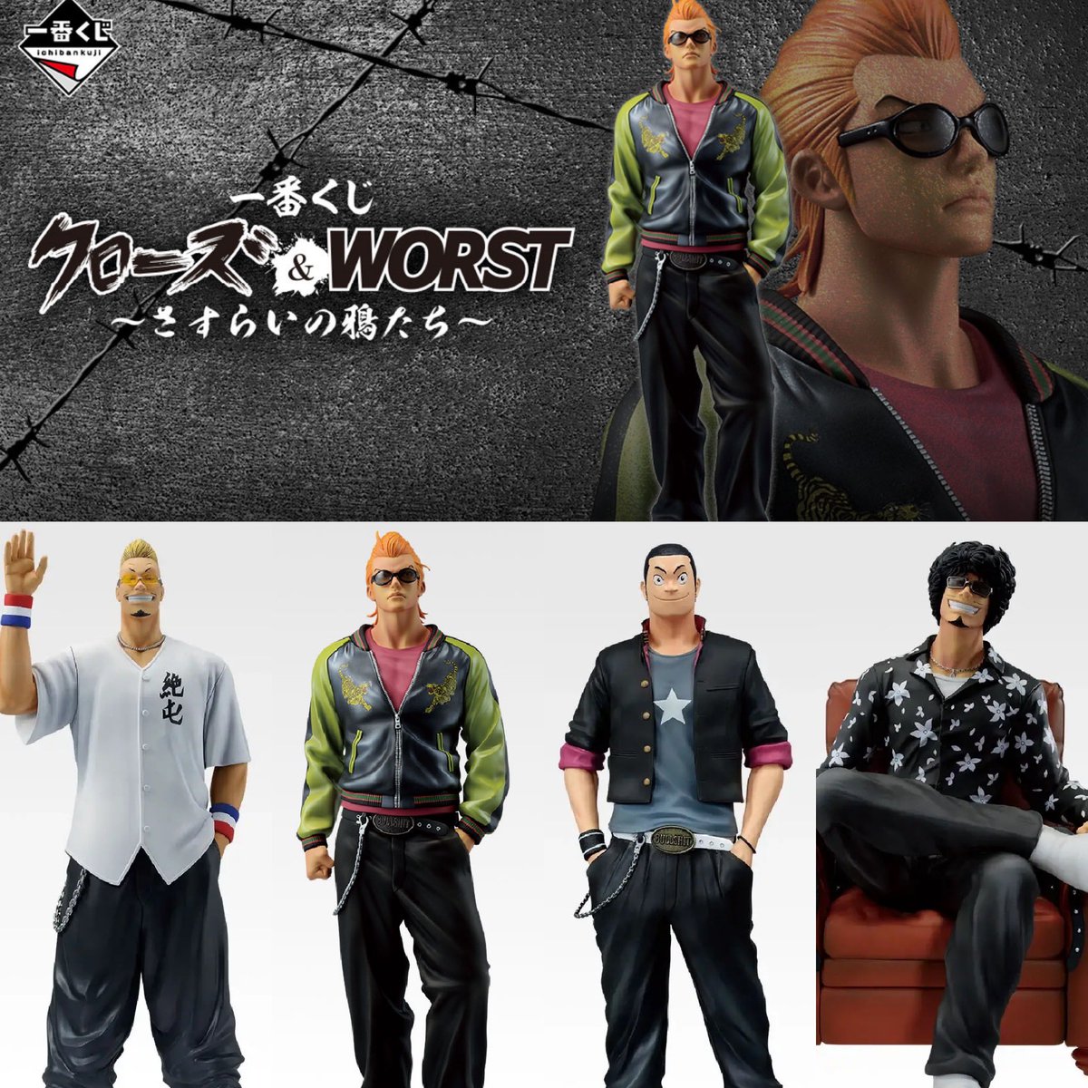 クローズ　一番くじ　まとめ売り 全ラインナップ公開 一番くじ クローズ＆WORST ～さすらいの鴉たち