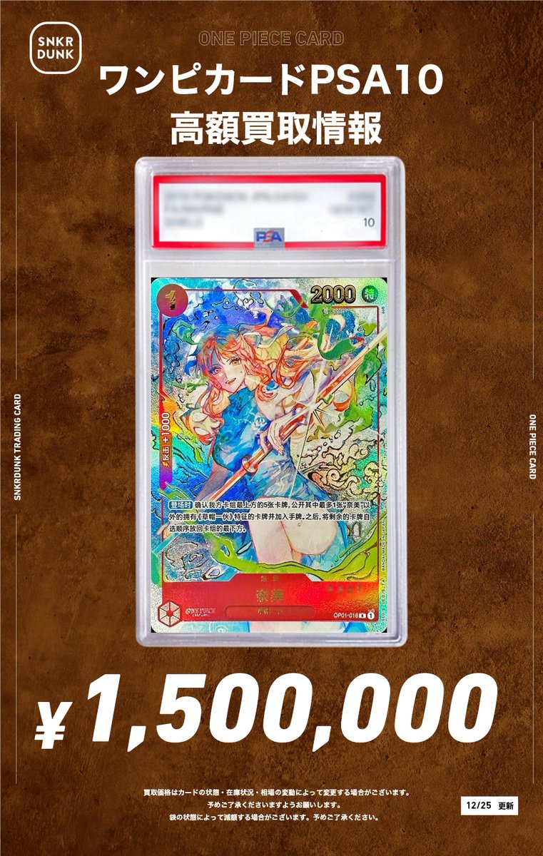 ☠スニダンワンピースカード買取情報☠ 🔥中国語版ナミの #PSA10 買取