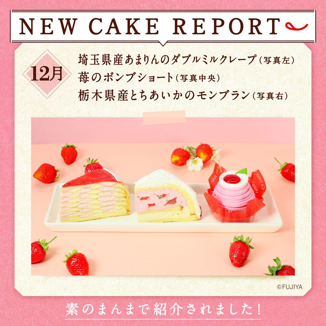 不二家presents Snow Manの素のまんま