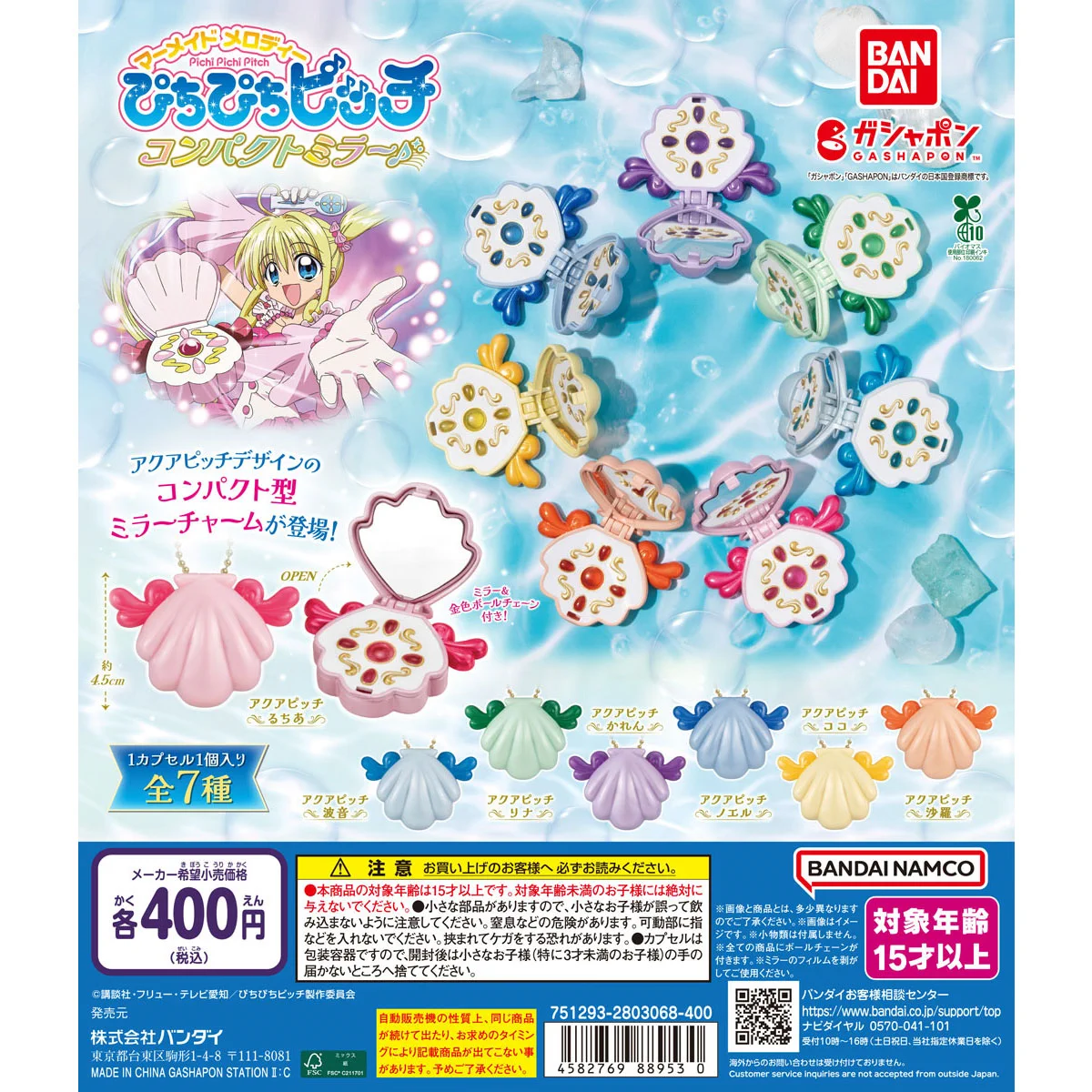 X-এ ガシャポンバンダイオフィシャルショップ公式＆オンライン店
