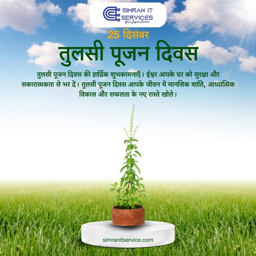 ServicesSimran's tweet photo. तुलसी पूजन दिवस की हार्दिक शुभकामनाएँ। ईश्वर आपके घर को सुरक्षा और सकारात्मकता से भर दें। तुलसी पूजन दिवस आपके जीवन में मानसिक शांति, आध्यात्मिक विकास और सफलता के नए रास्ते खोले।
#webdevelopment #socialmediamarketing #development #branding #websitedevelopment #codinglife #webdev https://t.co/5bjEwQfxOz