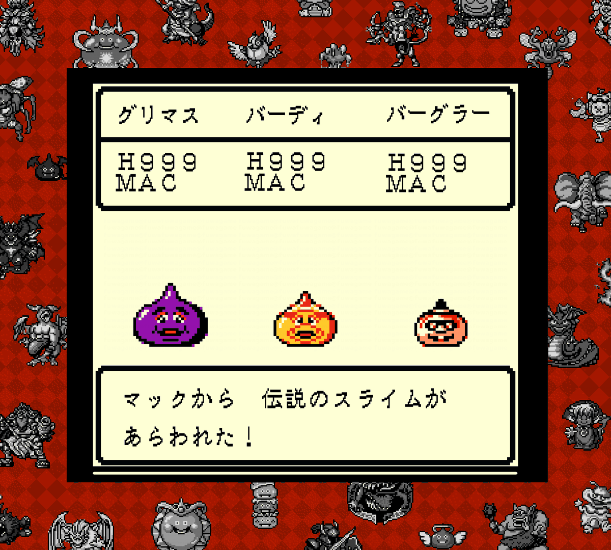 グリマススライム」 「バーディスライム」 「ハンバーグラースライム