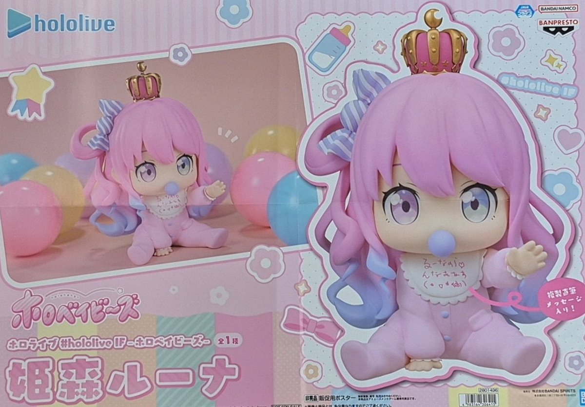ホロライブ ホロベイビーズ ラプラス・ダークネス 姫森ルーナ 8個