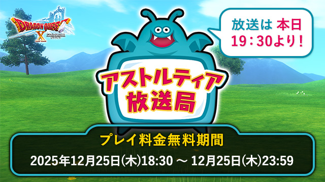 おしらせ】本日18:30～23:59は利用券購入なしでログインできる「プレイ