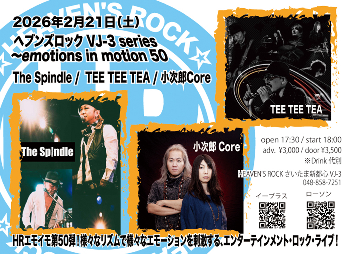 2026.2.21(土) 埼玉新都心HEAVEN'S ROCK にて！ 心込めて全身全霊で