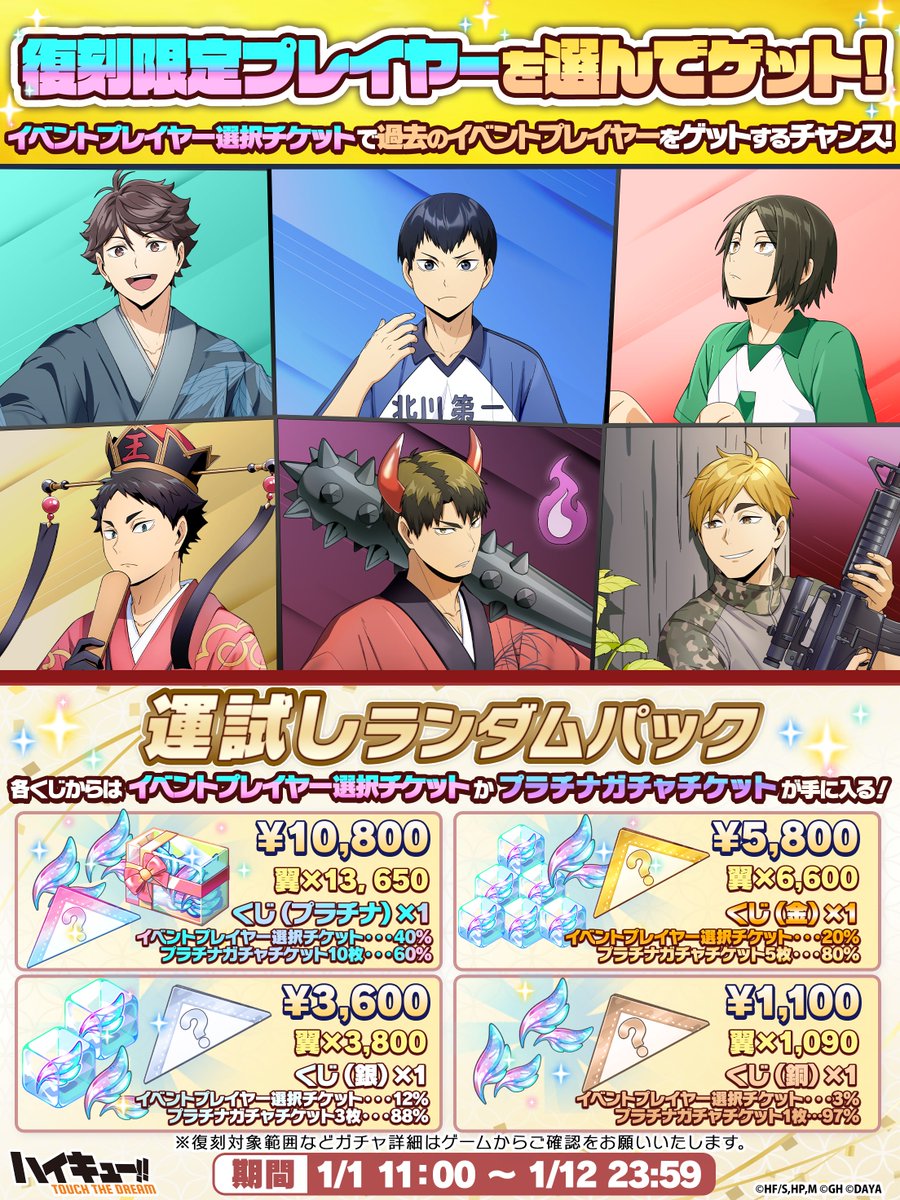 ハイキュー!!TOUCH THE DREAM』公式 (@haikyu_haidori) / Posts / X