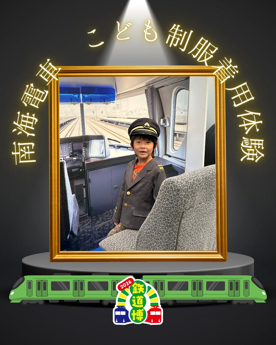 🚝鉄道博2026🌟コンテンツ line up🥳 【南海電車 こども制服着用体験