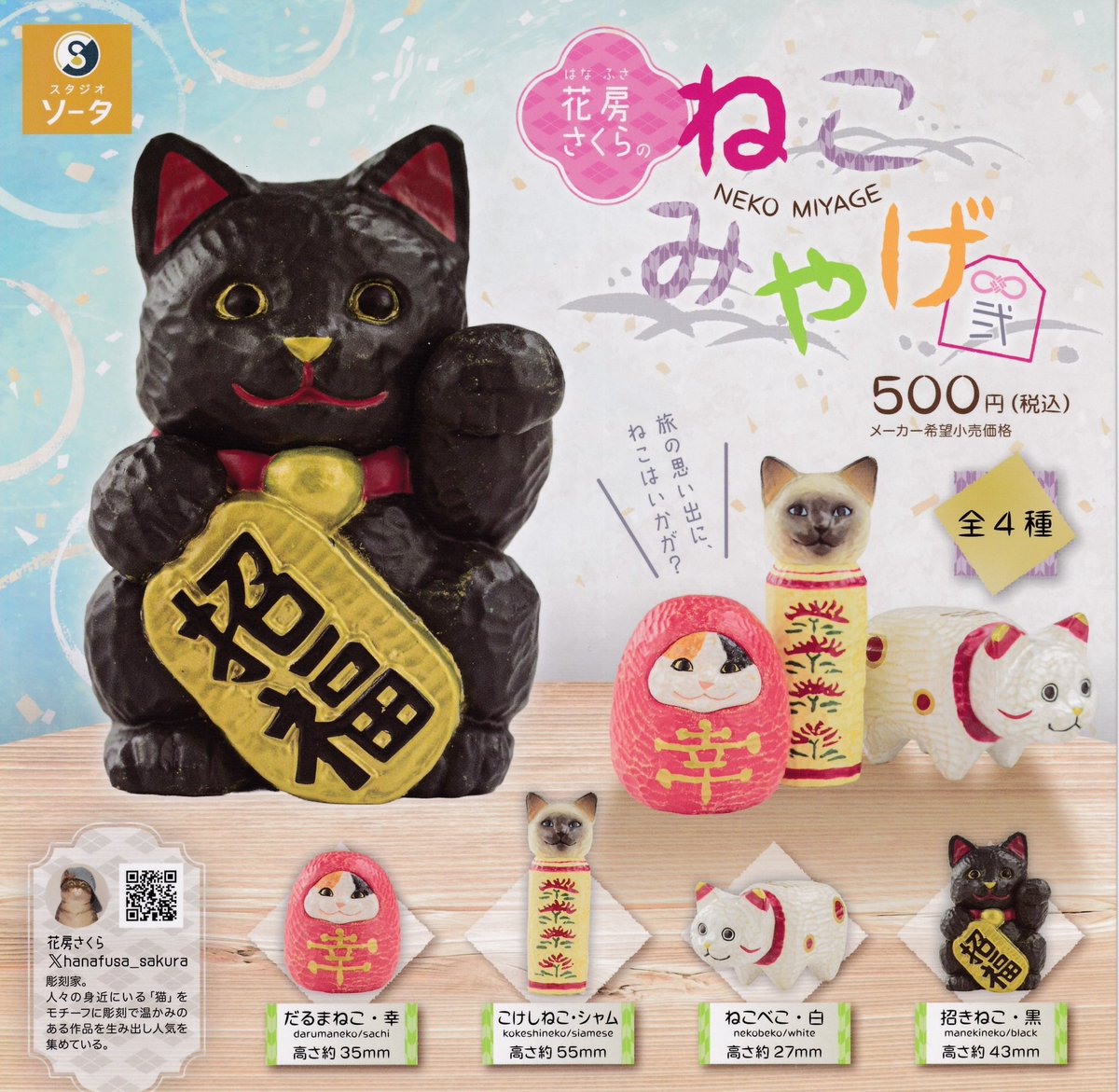 12/25 🆕新商品のお知らせ🆕 🌟ねこみやげ 弐 本日もご来店お待ちして