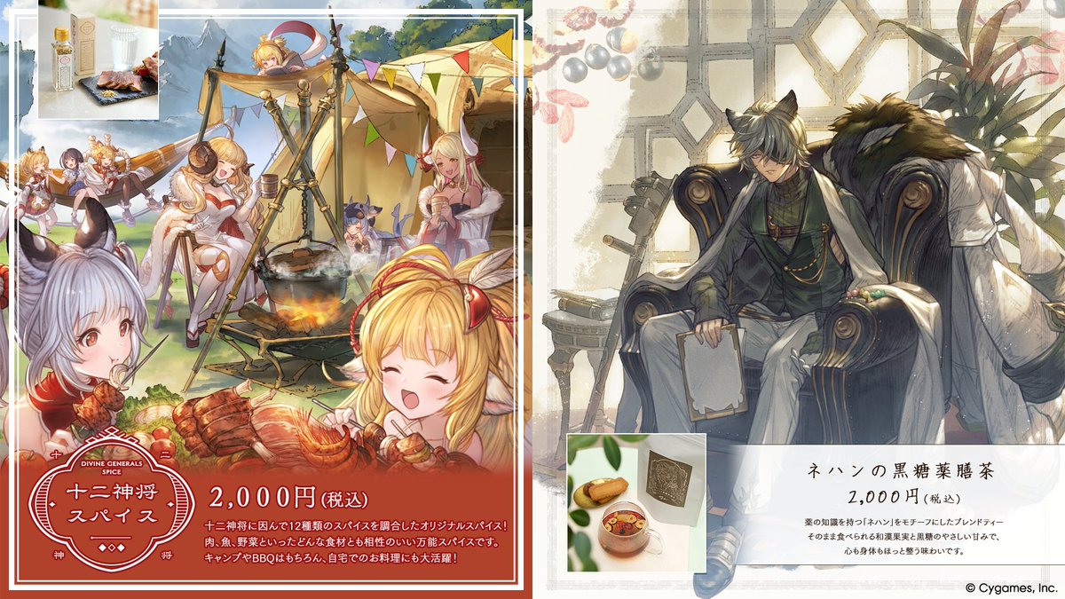 グッズ紹介】12種類のスパイスをブレンドした「十二神将スパイス」と