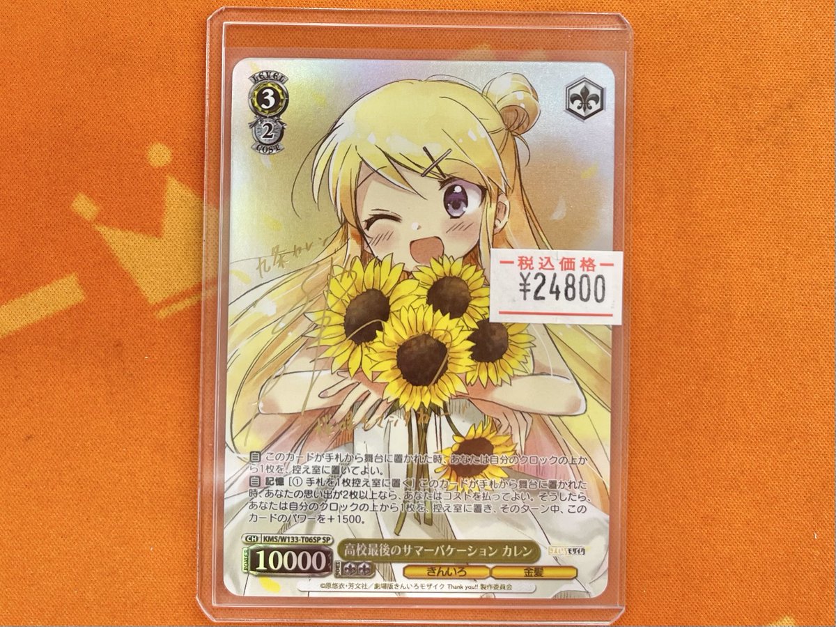 ヴァイス #きんモザ 販売情報】 高校最後のサマーバケーション カレン