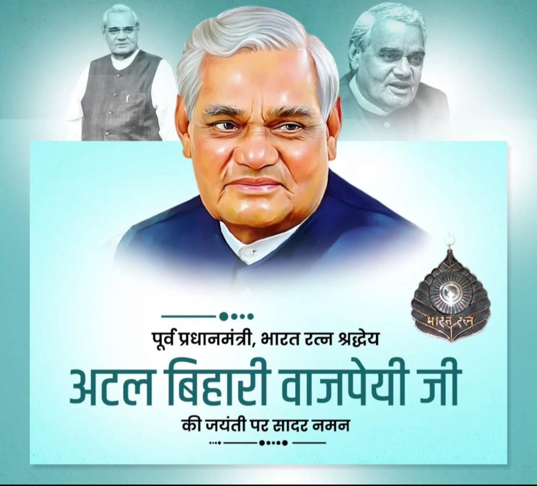 भारतीय राजनीति के शिखर पुरुष,ओजस्वी वक्ता एवं पूर्व प्रधानमंत्री,भारत रत्न श्रद्धेय अटल बिहारी वाजपेयी जी की जयंती पर उन्हें शत्-शत् नमन एवं सुशासन दिवस की आप सभी को हार्दिक शुभकामनाएं !🙏
