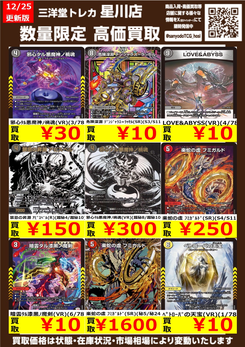 デュエマ ① 高価買取更新 ドシドシお持ち込みください ✨八頭竜 ACE