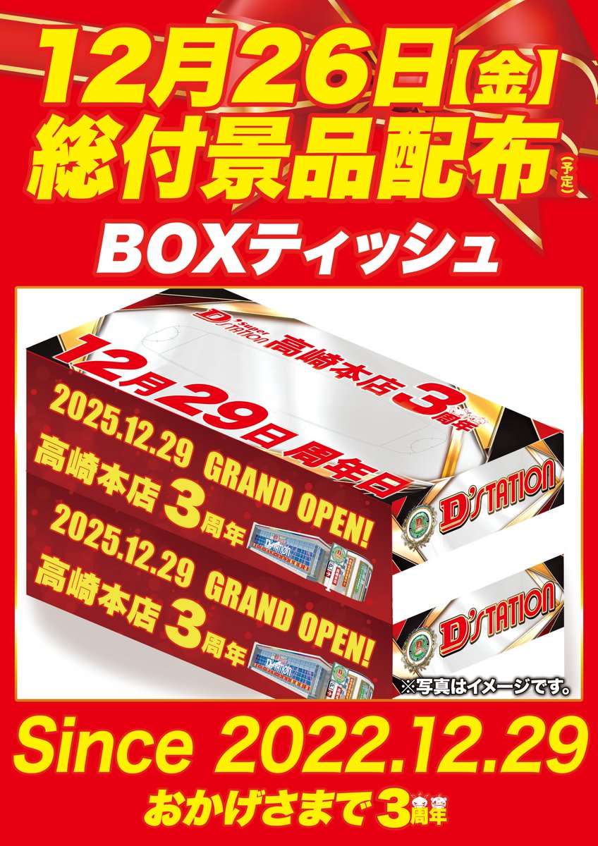 🎉12月周年月間🎉 ✨Since 2022.12.29✨ おかげさまで3周年を迎えます