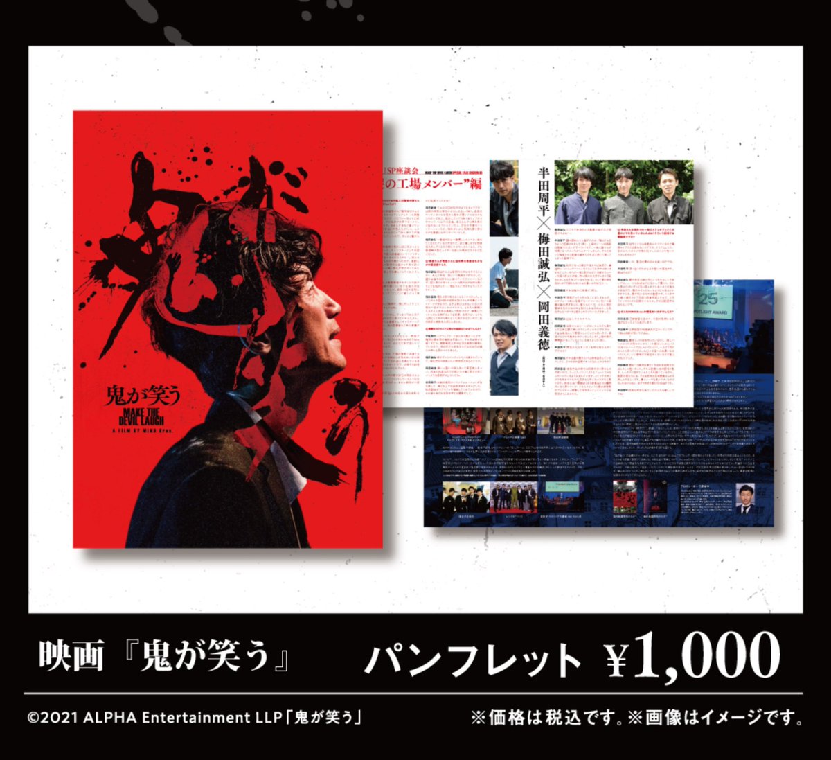 映画『鬼が笑う』公式👹|劇場上映8ヶ月間→2024/4/19サブスク配信解禁🎥 tweet media