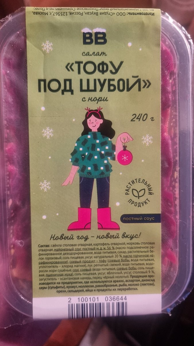 Когда у тебя аллергия на селедку. Спасибо <a href="/we_are_vkusvill/">ВкусВилл</a> 🫶