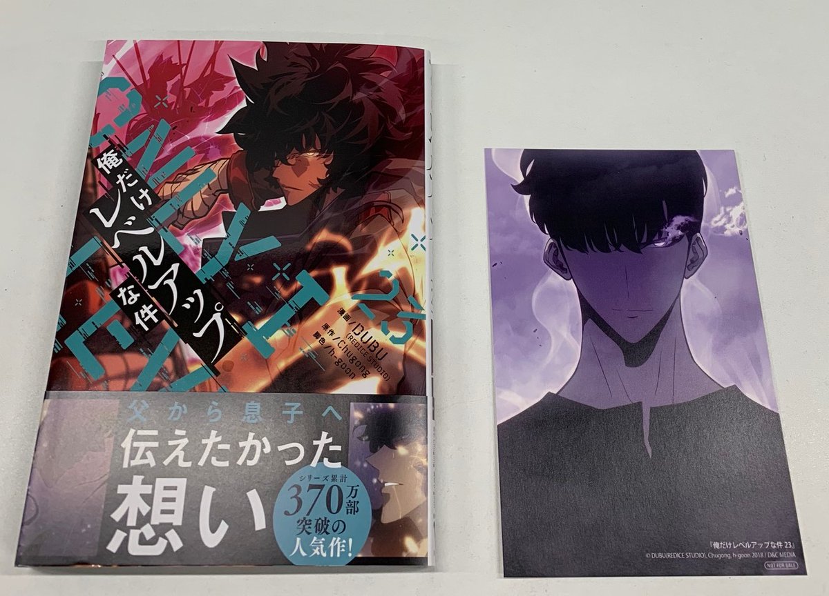 コミック新刊特典情報】 本日入荷しました‼️ 『#俺だけレベルアップな