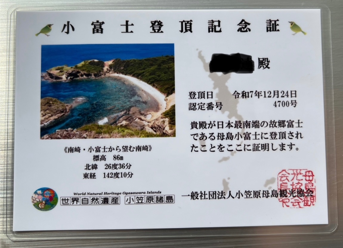 zydabcd's tweet photo. 東京都最南端小笠原母島小富士到着した。 https://t.co/S8iWfw0eDQ