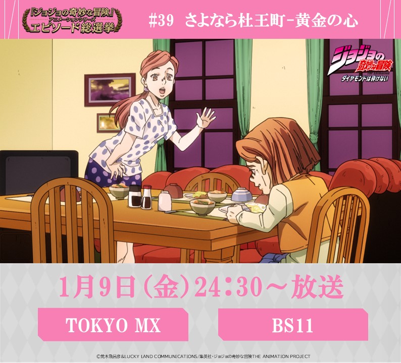 ◇━━━━━━━━━◇ 毎週金曜 24:30～ #JOJOエピソード総選挙