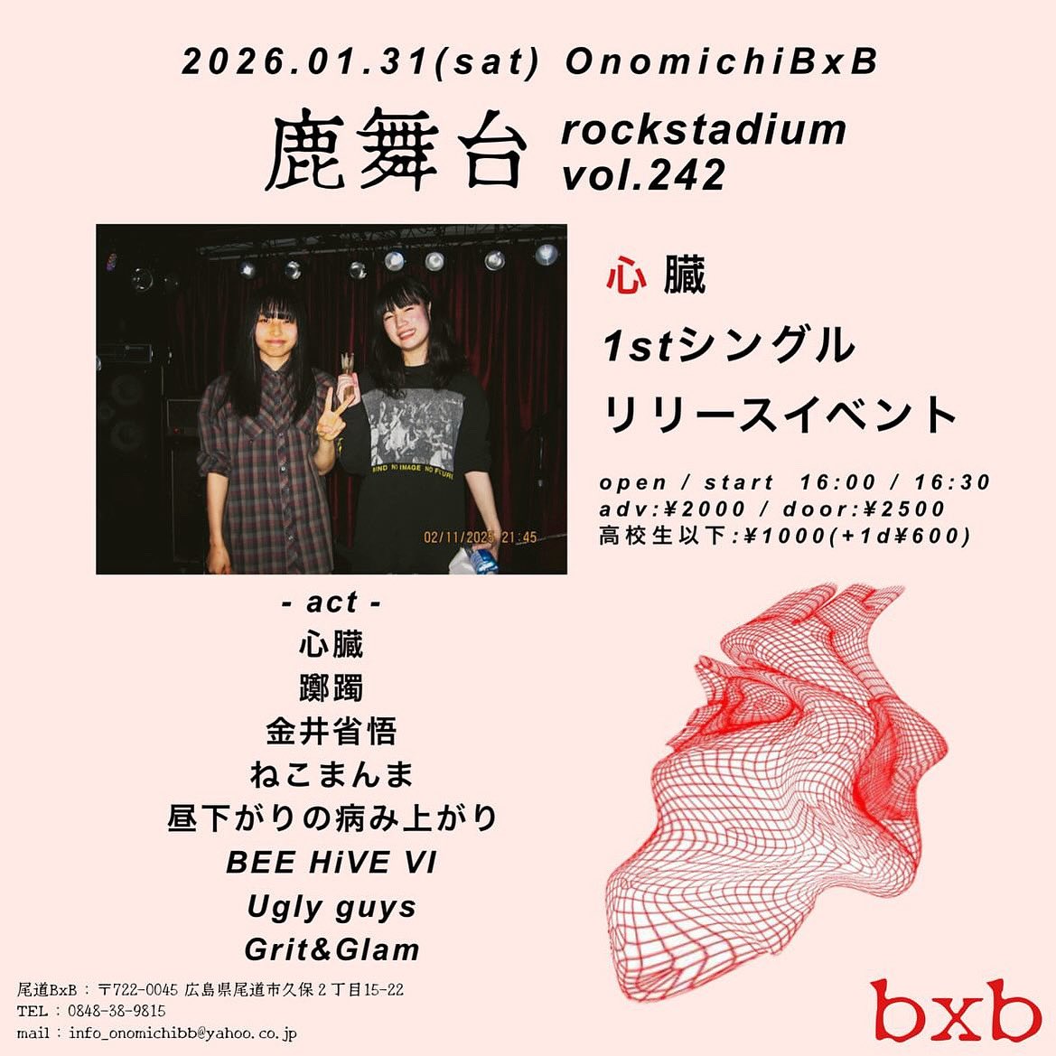2026/01/31(sat)尾道BxB
rockstadium vol.242
心臓1stシングルリリースイベント

open / start  16:00 / 16:30
adv:¥2000 / door:¥2500 
高校生以下:¥1000(+1d¥600)

·act -
心臓 
躑躅
金井省悟
ねこまんま
昼下がりの病み上がり
BEE HiVE VI
Ugly guys
Grit&amp;Glam