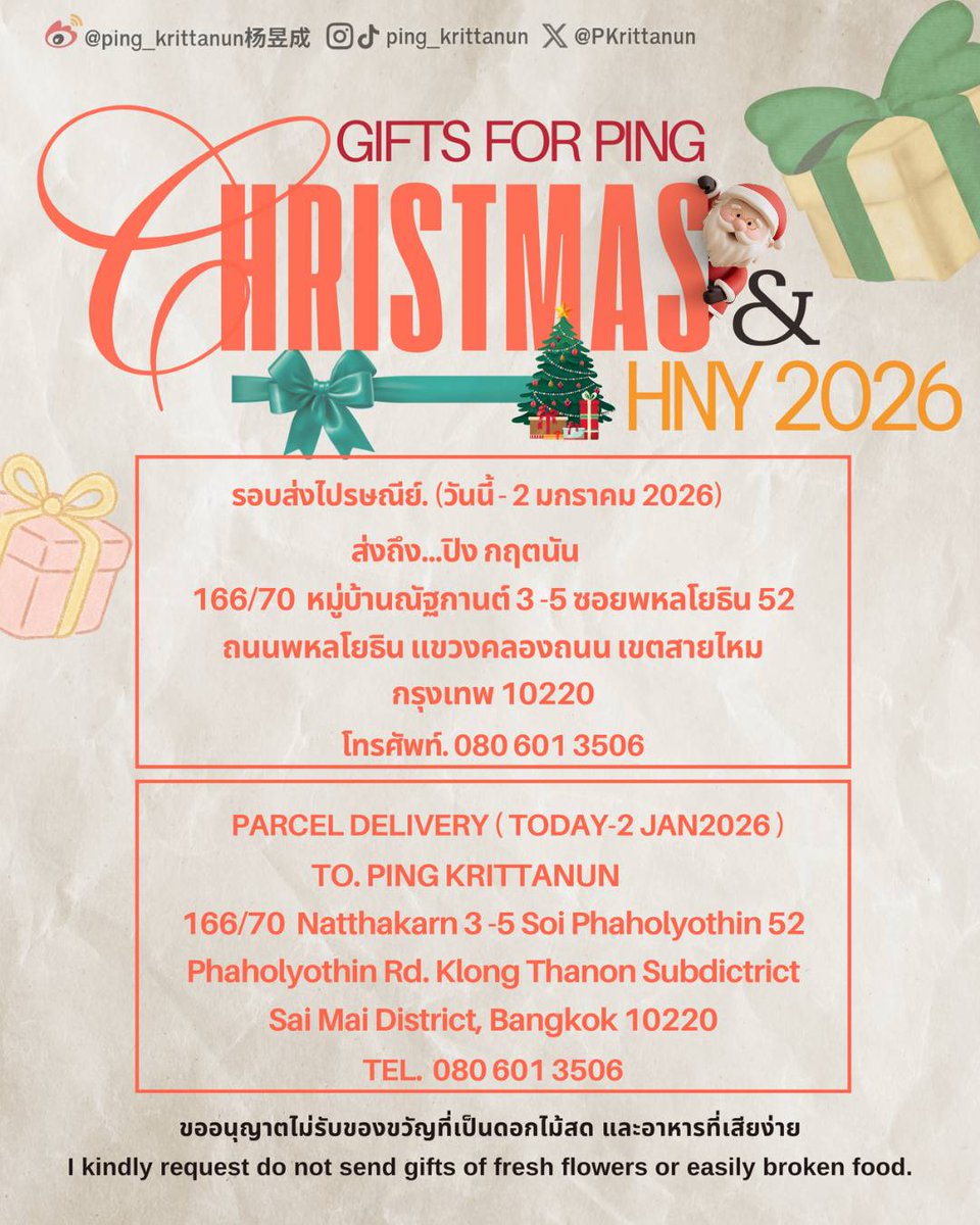 PKrittanun_OFC's tweet photo. 📢 เปิดรับของขวัญรอบไปรษณีย์มอบให้ ปิง กฤตนัน อัญชนานันท์ ในเทศกาลแห่งความสุข🐼✨️

✅️ วันคริสต์มาส 🎄☃️
✅️ วันปีใหม่ 🎆🎇

📍ของขวัญรอบไปรษณีย์ ขออนุญาตไม่รับอาหาร,ดอกไม้สด,ช่อเงินทุกขนาดและทุกชนิดนะคะ🙏🙏🙏
✳️ สอบถามข้อมูลเพิ่มเติมได้ที่ 
DM IG : pingkrittanun_official
DM X : PKrittanun_OFC

#PingKrittanun #ปิงกฤตนัน #TaLingPing