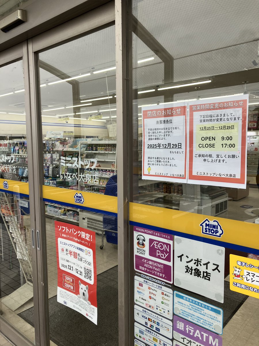 いなべFMと金井神社とふれあいの駅うりぼうに行ってました。パーソナリティのマリリンさんからメッセージカードいただきました！😊
あと北勢線大泉駅前のミニストップが29日で閉店だそうです。
#いなべFM #金井神社 #ふれあいの駅うりぼう #ミニストップ