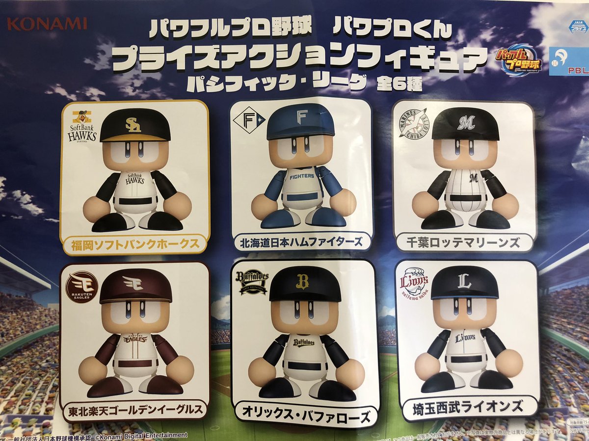 新景品が入荷しました✨その⑪ パワフルプロ野球 パワプロくん
