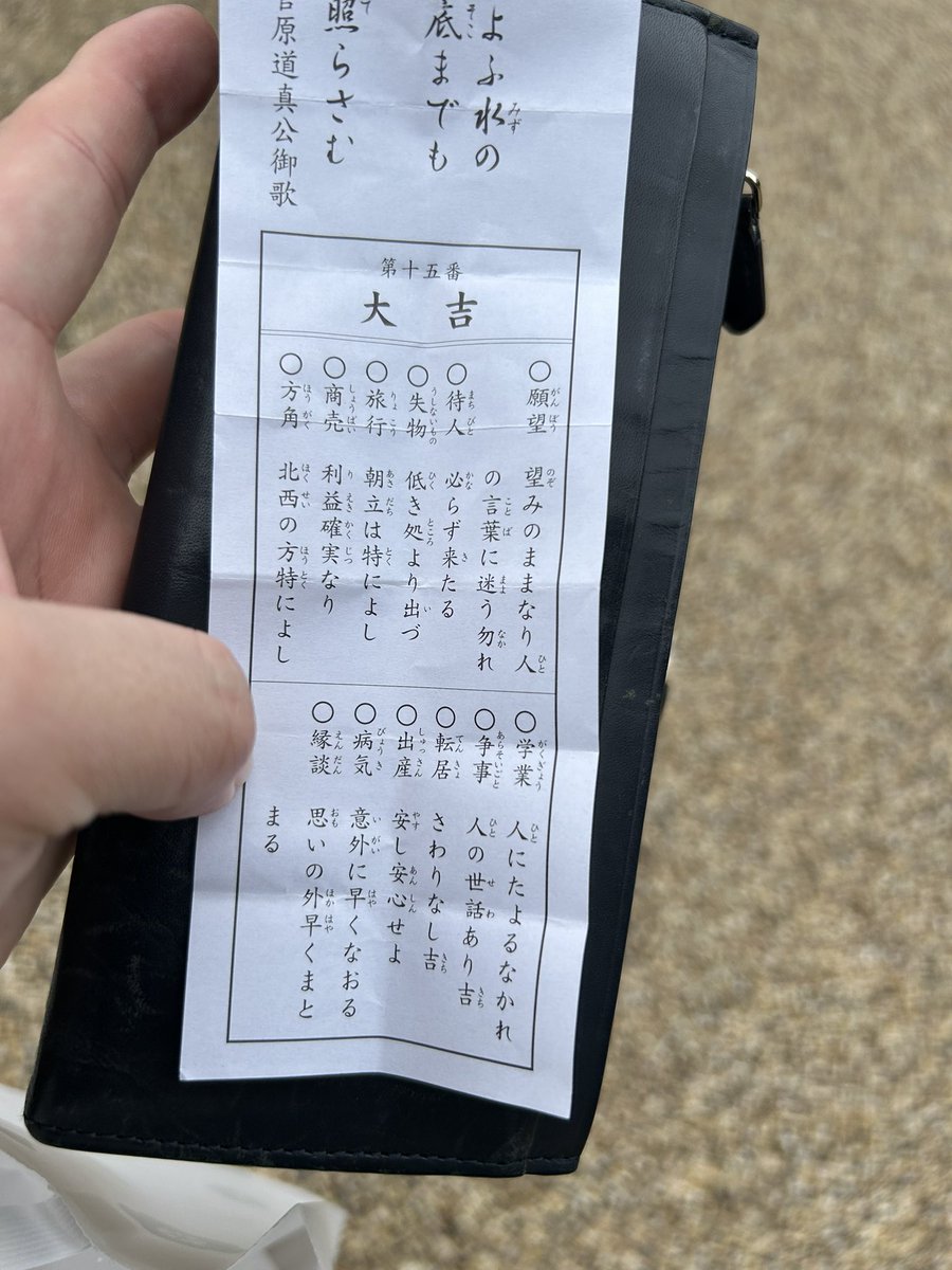 年末恒例の合格祈願。
おみくじは大吉！
生徒たちに幸いを。