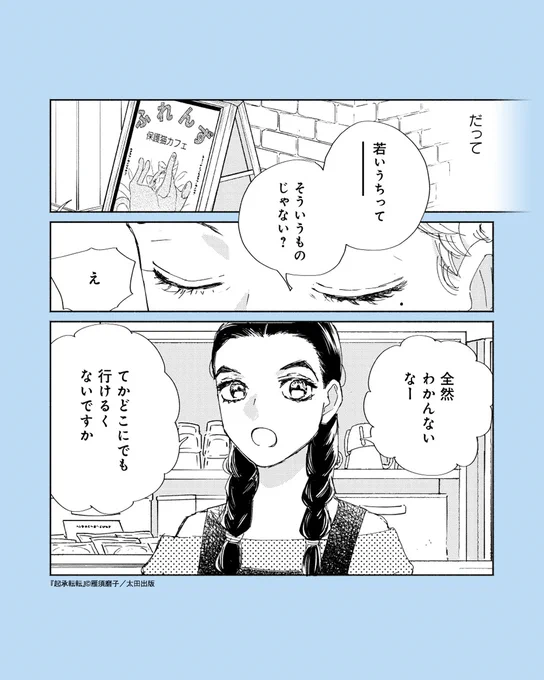 ★Webマンガ本日更新★
▽『起承転転』を読む
https://t.co/76W0hxTfBc

お待たせしました!『#このマンガがすごい!2026』オンナ編3位ランクイン発表から初更新!最新第8話「50歳のなんらかの決意(まだ弱)」が本日公開です☆

第1話&amp;最新話無料🆓
第7話はシーモアで配信開始!
#起承転転 #雁須磨子 