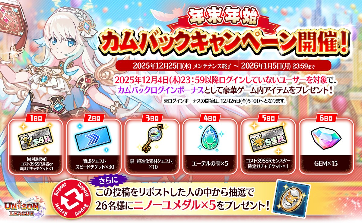 ユニゾンリーグ公式アカウント tweet media