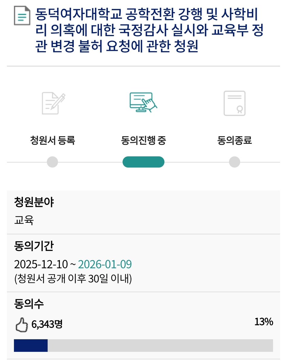 bujagaga's tweet image. 작년 크리스마스 뭐했는지 봤슨
🙈🤣🤣🤣🤣
동덕여자대학교 공학전환 강행 및 사학비리 의혹에 대한 국정감사 실시와 교육부 정관 변경 불허 요청에 관한 청원 동의를 부탁드립니다
레이디들 알티로 노출도도 함께 높여주세요
동덕여대 재학생들에게 관심과 연대 부탁드립니다
petitions.assembly.go.kr/proceed/onGoin…