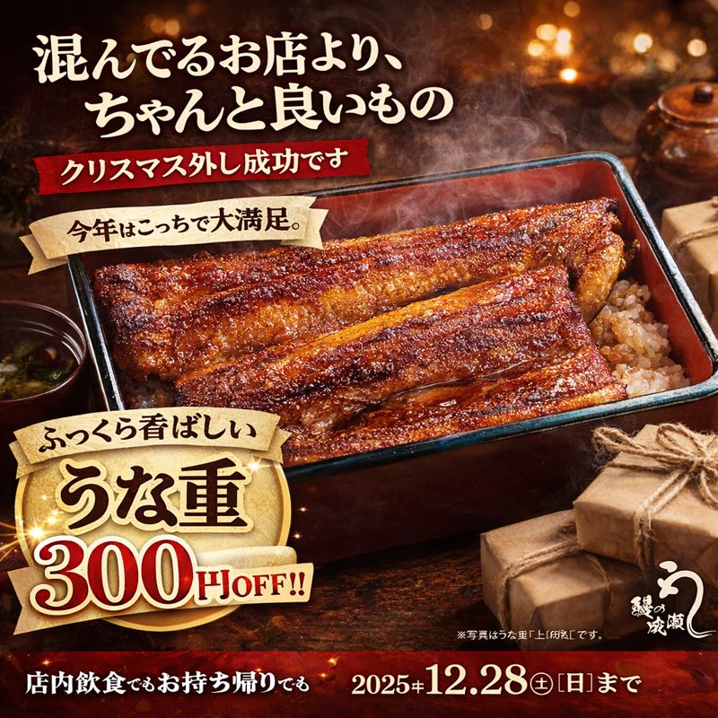 narusesendai's tweet photo. 人混みより、ちゃんと美味しい一食。
今年は「うな重」で締めませんか。
うな重［上］300円OFFは12/28まで。
#仙台一番�� #鰻の成瀬 https://t.co/4NMwlaNDcO
