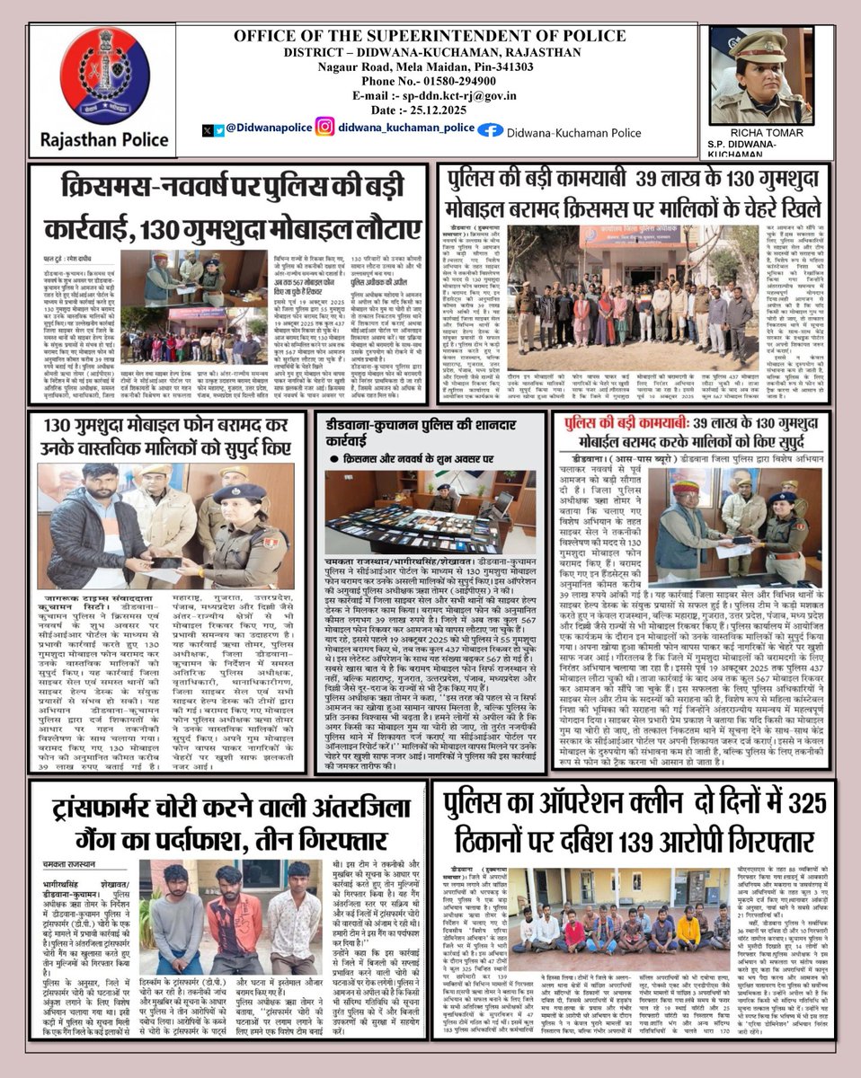 DIDWANA-KUCHAMAN POLICE tweet media