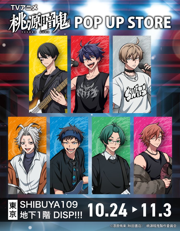 事後通販がスタート！！ TVアニメ『桃源暗鬼』POP UP STORE イベント