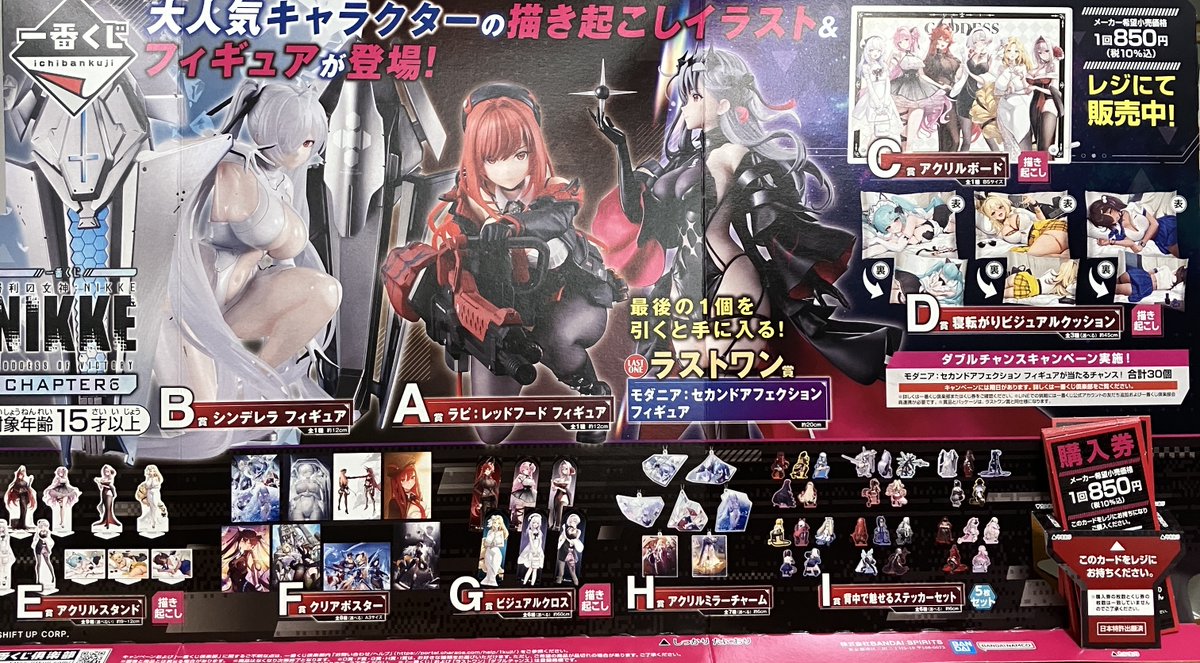 明日発売> 【くじ販売】 一番くじ「 勝利の女神：NIKKE CHAPTER6」を
