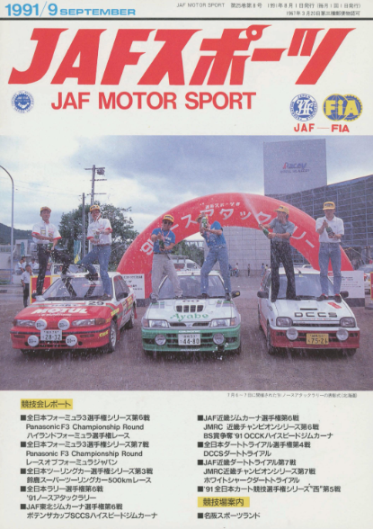希少 1991年 サクセス•ギア。JAL Bigポスター PWC Graphics