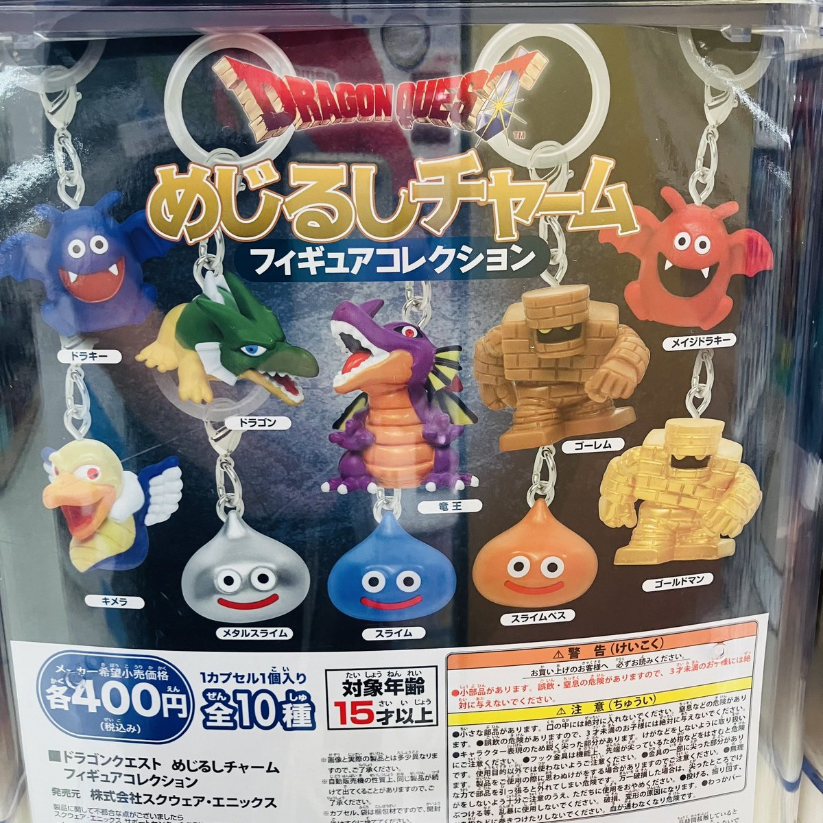ﾜｸﾜｸ🤗 🌟✨入荷情報✨🌟 ＼ 「ドラゴンクエスト めじるしチャーム