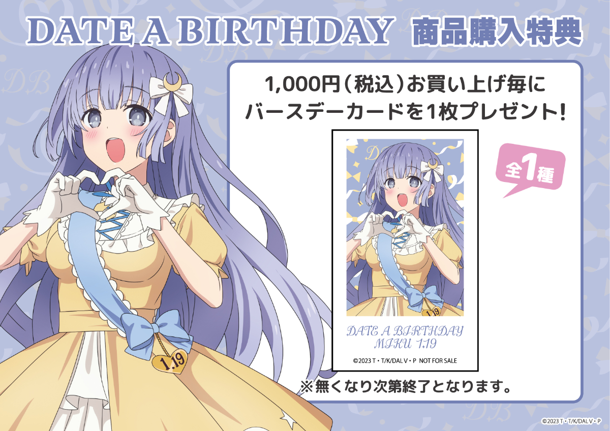 1Fイベント】さあ――私たちの誕生をお祝いしましょう アニメ『デート