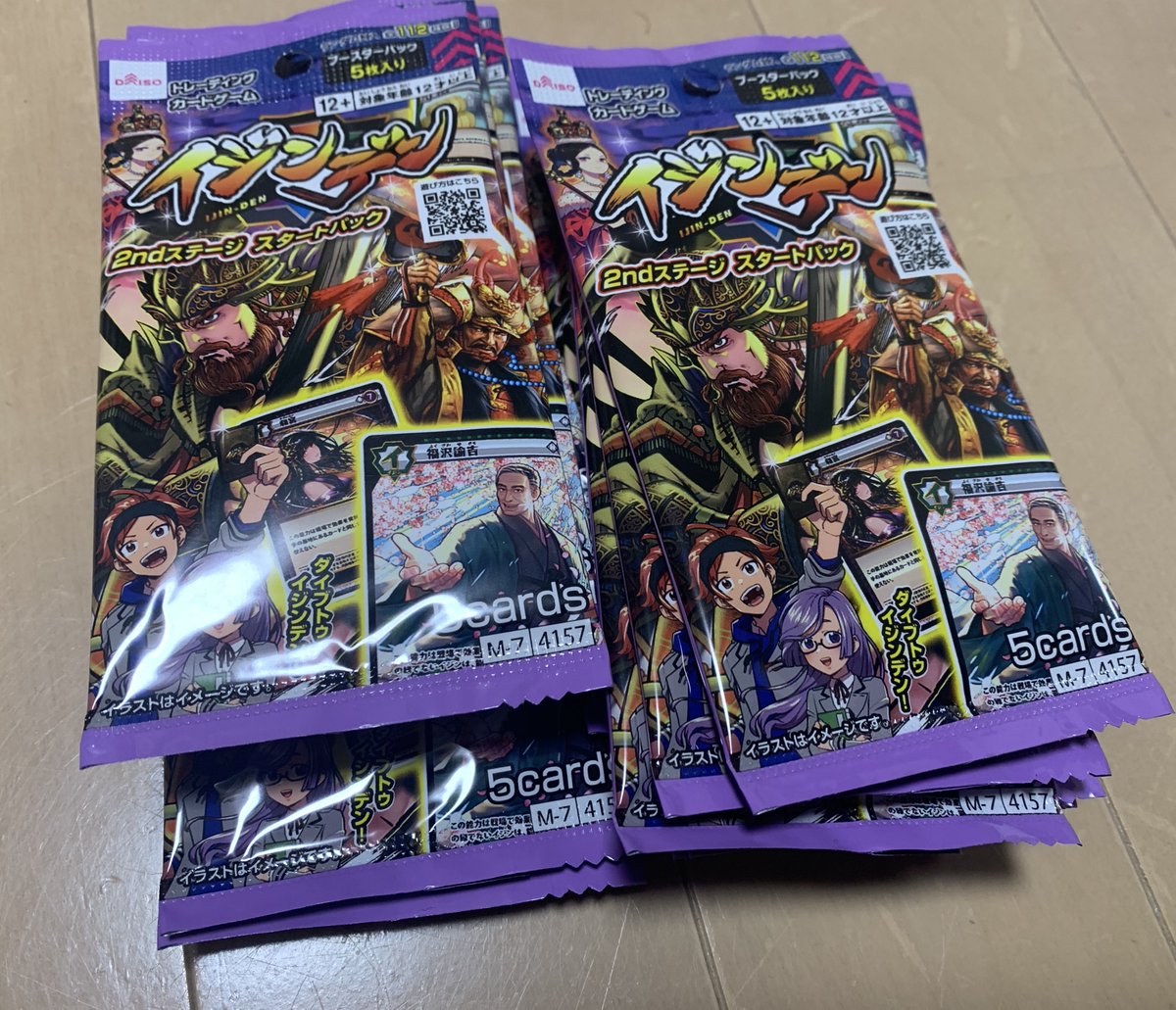 競馬勝ったのでパック追加購入しました。イジンデン勢のみなさん(まだ