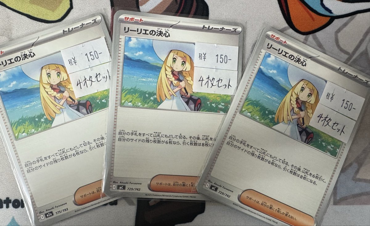 リーリエの決心4枚セット安い #ポケカ
