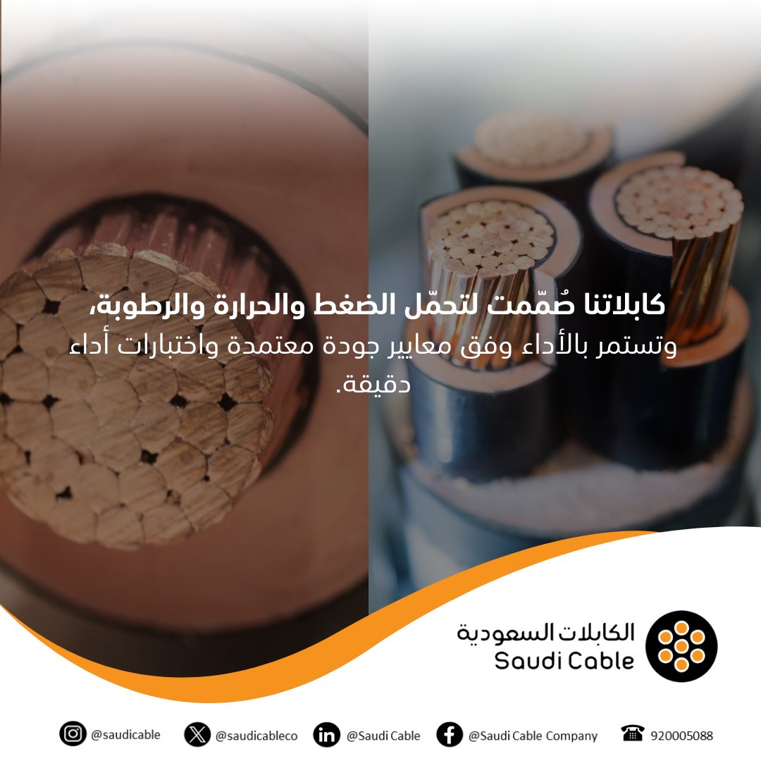 #الكابلات_السعودية