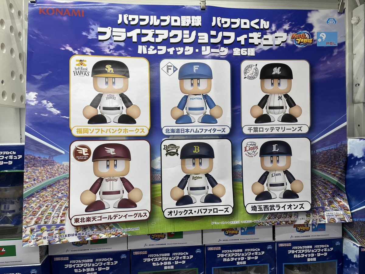 🔥新入荷景品情報🔥 パワプロくんプライズアクションフィギュア