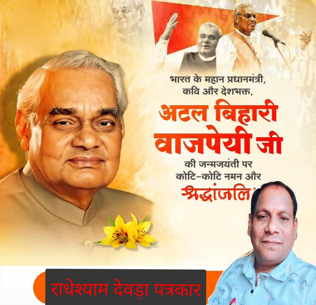 महान विभूति की जन्म जयंती पर विनम्र श्रद्धांजलि 
<a href="/BJP4India/">BJP</a> <a href="/BJPMahilaMorcha/">BJP Mahila Morcha</a>