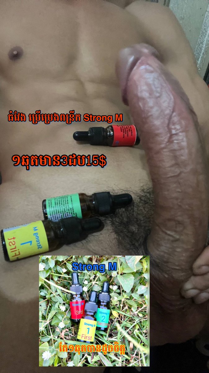 ប្រេងក្តធំ Strong M tweet media