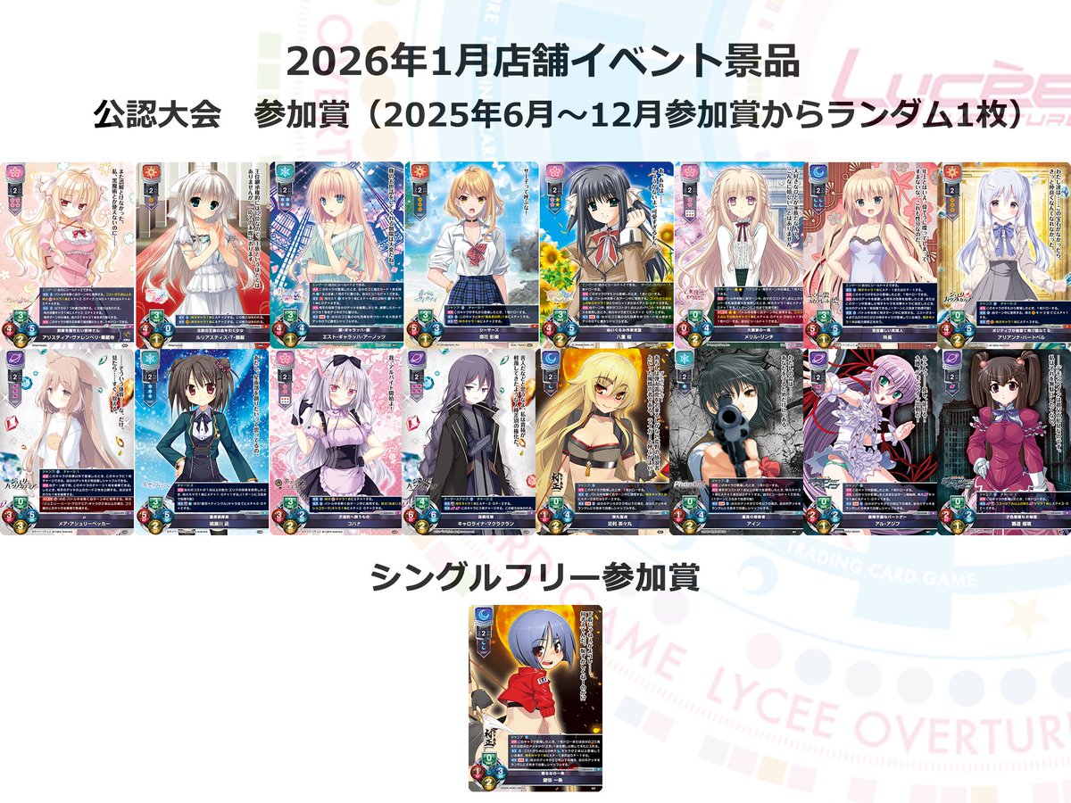 LyceeOverture公式 (@lyceeoverture) / Posts / X