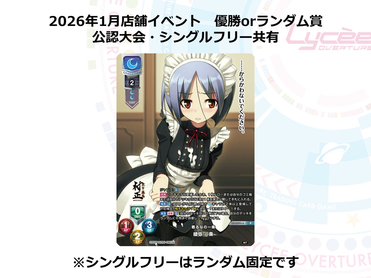 LyceeOverture公式 (@lyceeoverture) / Posts / X