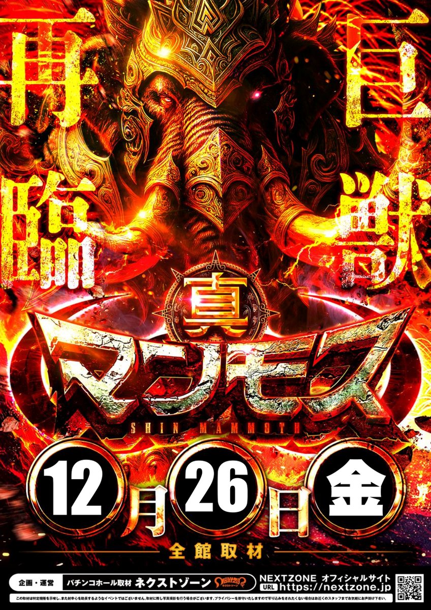 【最終値下】長巻・朱 さーやるぞいね!! 令和7年12月26日(金) APOLLO長田店 全館一斉10時