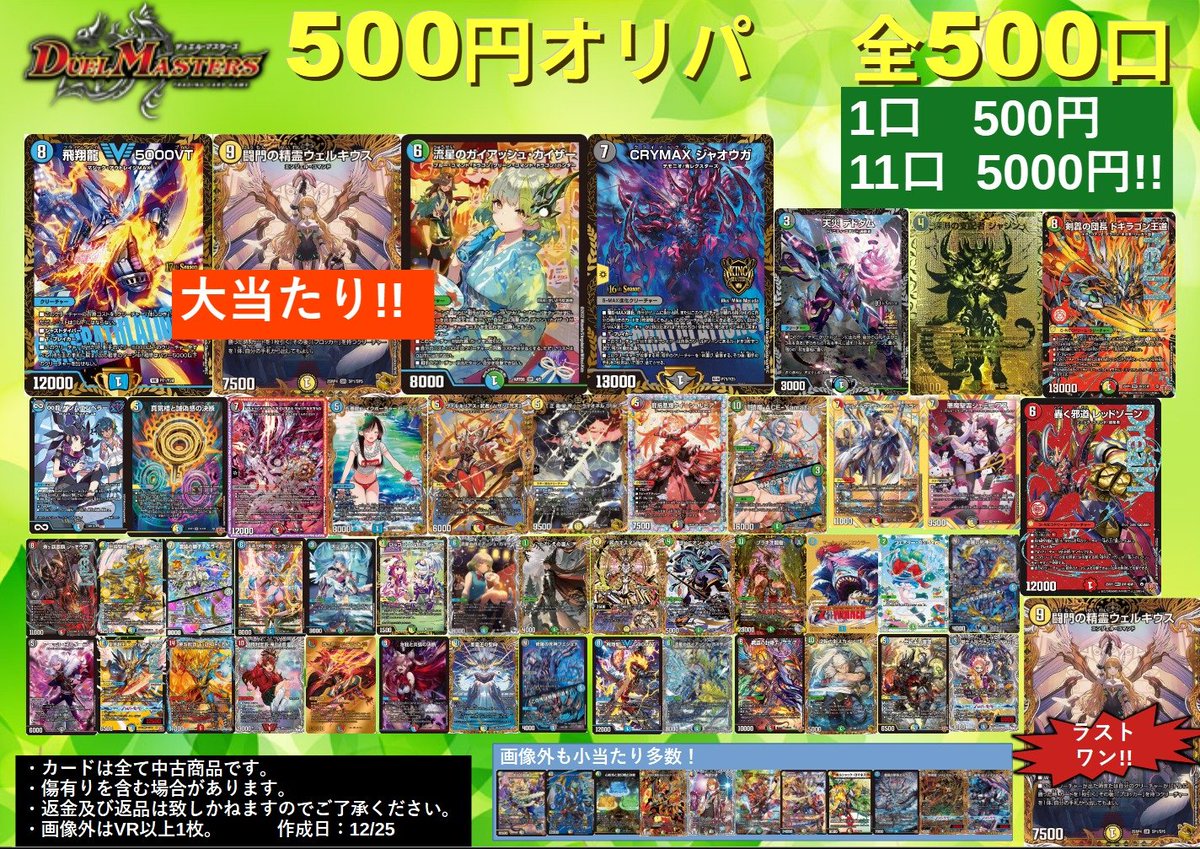 デュエルマスターズ500円オリパ作成しました！ 小当たり沢山入れました